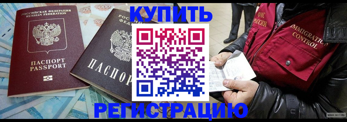 временная прописка в Ишимбае